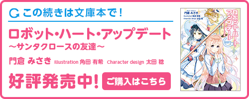 この続きは文庫本で!ご購入はこちら