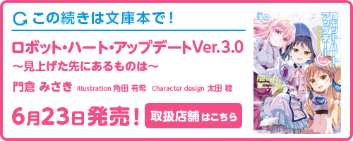 この続きは文庫本で!ご購入はこちら