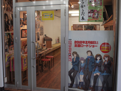 京アニショップ!実地店舗