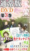 氷菓・DVD 第3巻【通常版】