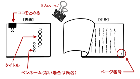 パソコン、ワープロ等を使用する場合