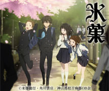 「氷菓」京アニティザーサイト