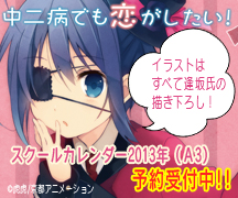 スクールカレンダー2013年(A3) 予約受付中！