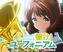TVアニメ『響け！ユーフォニアム』公式サイト