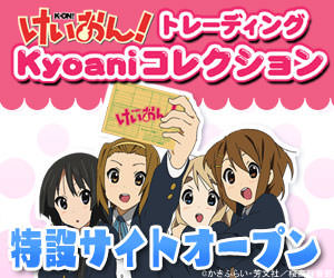 「トレーディング京アニコレクション」特設サイト