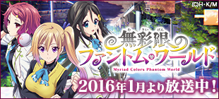 TVアニメ『無彩限のファントム・ワールド』公式サイト