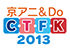 『京アニ＆Do C・T・F・K 2013』特設サイト - 『京アニ＆Do C・T・F・K 2013』「西屋太志サイン会」色紙代の売上を義捐金として寄付しました。
