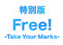 『特別版 Free!-Take Your Marks-』公式サイト - 『特別版 Free!-Take Your Marks-』2017年 秋 劇場上映決定！ティザーサイトオープン！