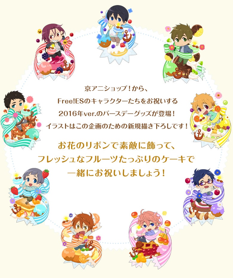 Free Eternal Summer Fresh Fruit Birthday 京アニショップ