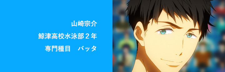 山崎宗介 鯨津高校水泳部２年 専門種目 バッタ