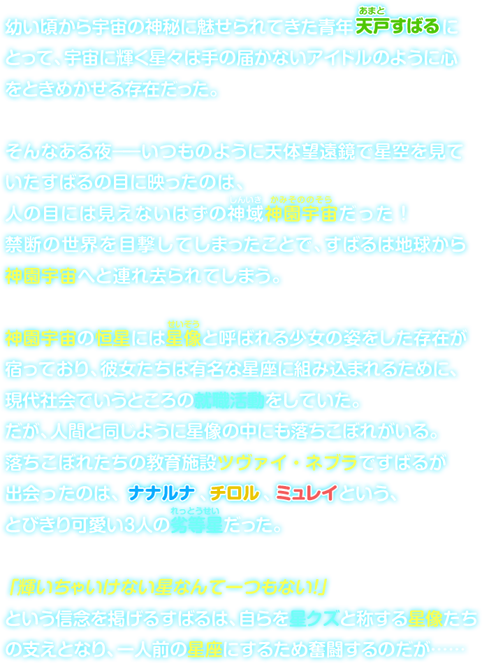 この星空には君が足りない 公式サイト Kaエスマ文庫