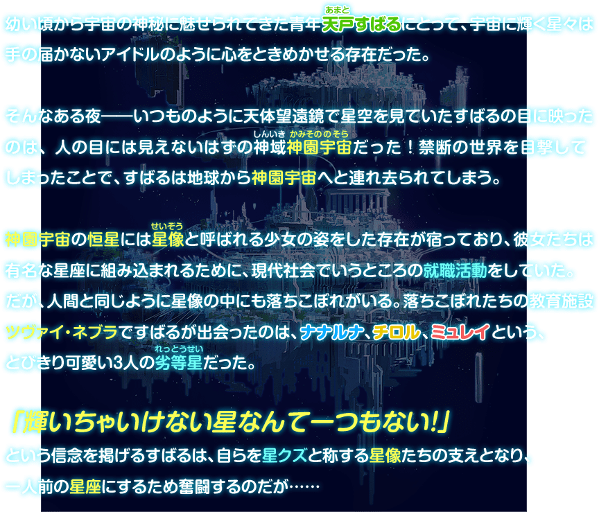 この星空には君が足りない 公式サイト Kaエスマ文庫