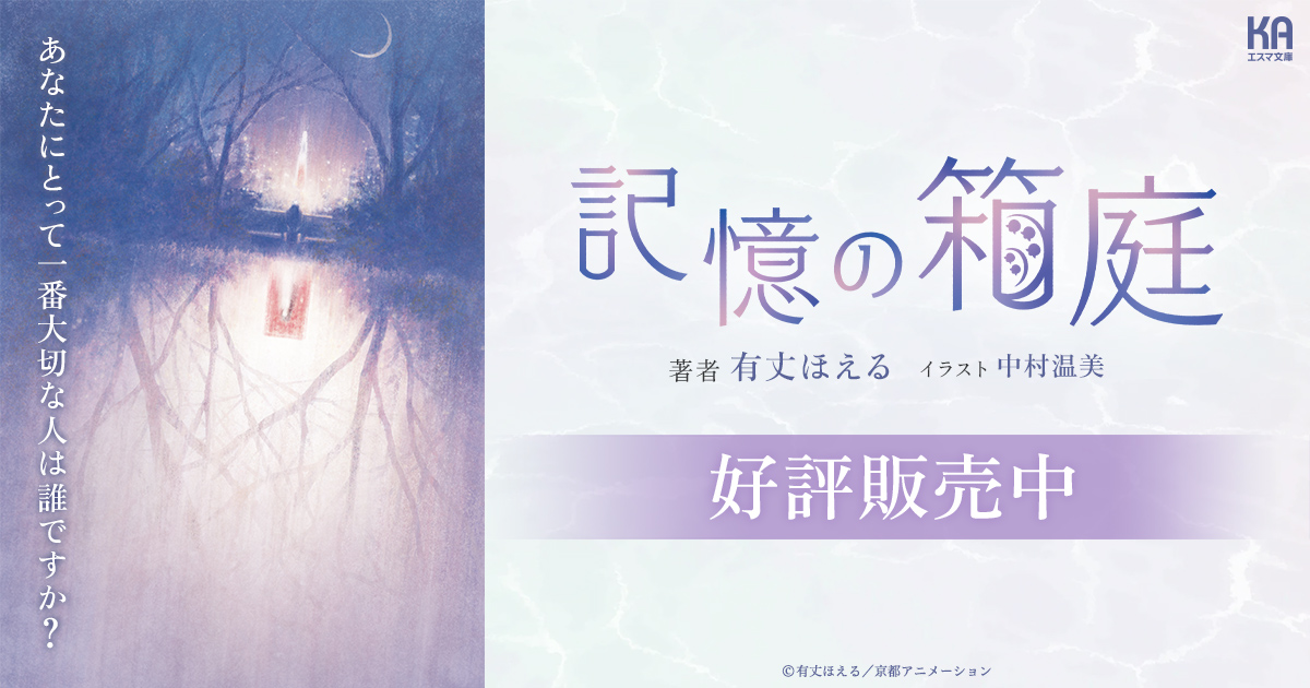 Ｍｅｍｏｒｉｅｓ 記憶/小学館/涼風涼 涼風』＆『風夏』の新作グッズが発売決定！ メモリーブロックもゲット