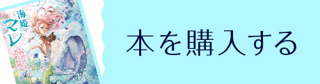 本を購入する