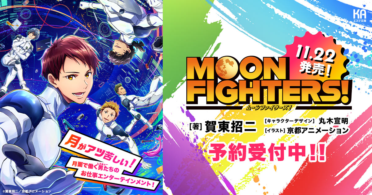 Re: [閒聊] 賀東招二 吉田玲子 在京阿尼文庫推出新作