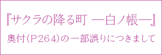 『サクラの降る町』イラストの一部誤りにつきまして