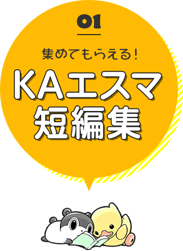 KAエスマ文庫リレー2020』 | 京都アニメーションホームページ