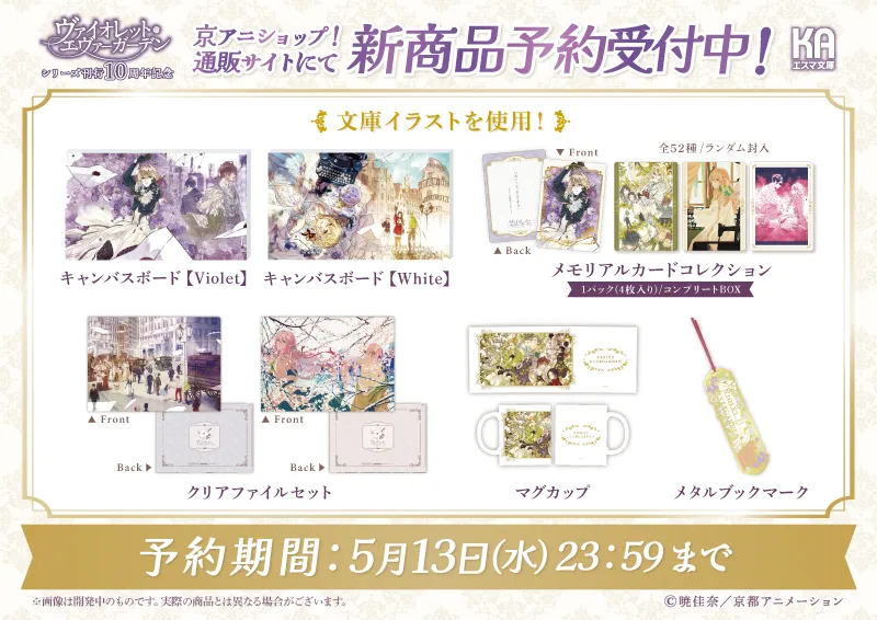 Special ： 『ヴァイオレット・エヴァーガーデン』公式サイト | KA