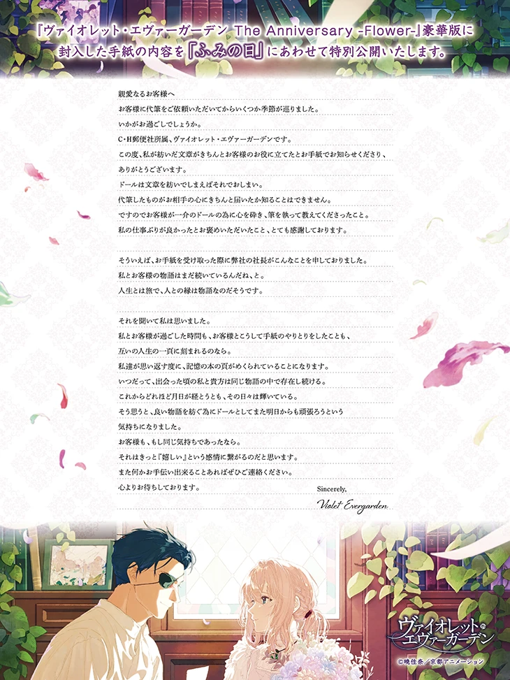 Special ： 『ヴァイオレット・エヴァーガーデン』公式サイト | KA