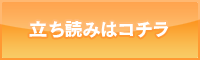 立ち読みはコチラ