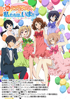 Event Information - About Us | Kyoto Animation Website