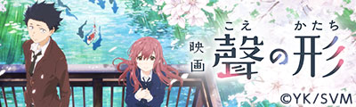 A Silent Voice : The Movie - Our Works | Kyoto Animation Website