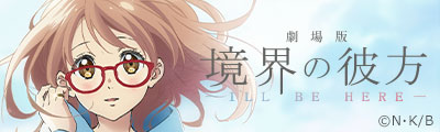 Kyoto Animation Posts Beyond the Boundary Sequel Film's 2nd