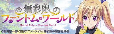 Welcome the New Day with the Musaigen no Phantom World Girls - Haruhichan