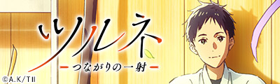 Tsurune: The Linking Shot Official Trailer 