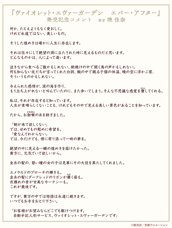 ヴァイオレット エヴァーガーデン エバー アフ ニュース Kaエスマ文庫 京都アニメーションホームページ