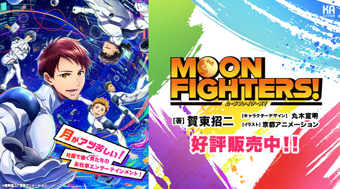 MOON FIGHTERS!