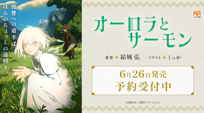 KAエスマ文庫 | 京都アニメーションホームページ