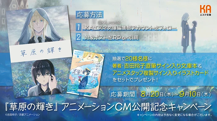 草原の輝き アニメーションCMキャンペーン