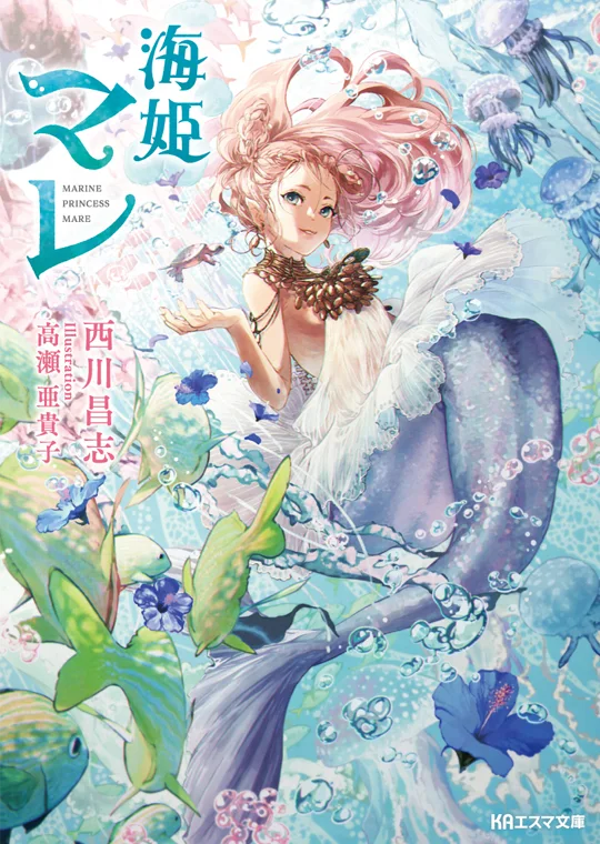 海姫マレ