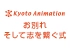 「お別れ そして志を繋ぐ式」に関するお知らせ 