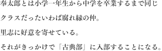 奉太郎とは小学一年生から中学を卒業するまで同じクラスだったいわば腐れ縁の中。里志に好意を寄せている。それがきっかけで「古典部」に入部することになる。