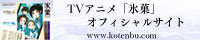 TVアニメ「氷菓」オフィシャルサイト