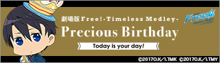 劇場版 Free!-Timeless Medley- Precious Birthday