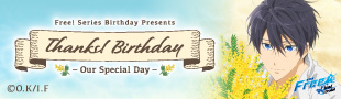 Free!シリーズ Thanks! Birthday-Our Special Day-