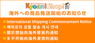 海外への商品発送開始のお知らせ