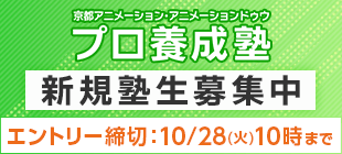 第35期生(二回目) 募集