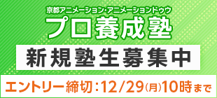 第35期生(美術・背景科) 募集