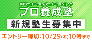 第36期生(アニメーター科) 募集