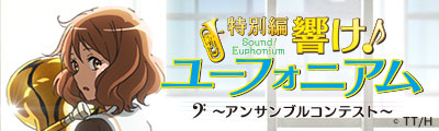 Sound! Euphonium: Special Feature -Ensemble Contest-