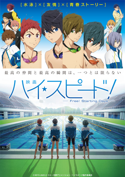 映画 ハイ☆スピード！－Free! Starting Days－ - 作品情報 | 京都