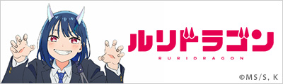 RuriDragon