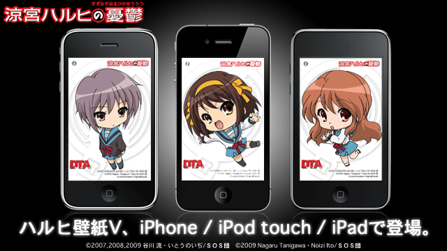 しゃべる壁紙アプリ ハルヒ壁紙v がiphone Ipod Touchで登場 新着情報 京都アニメーションホームページ