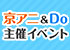 京アニ&Do主催イベント 開催決定！ 特設サイトオープン！