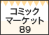 コミックマーケット89特設サイト - コミックマーケット89に「京アニ&Do Shop!」の出展が決定しました！