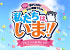 『第３回京アニ＆Doファン感謝イベント』特設サイト - 「届け！京アニ＆Ｄｏのいろいろ編」ご来場時の注意事項に手荷物検査についてを追加しました。